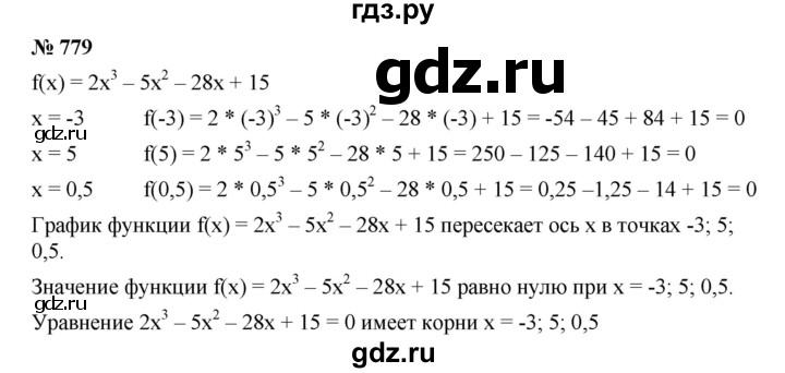 ГДЗ по алгебре 8 класс  Дорофеев   упражнение - 779, Решебник №1 к учебнику 2019