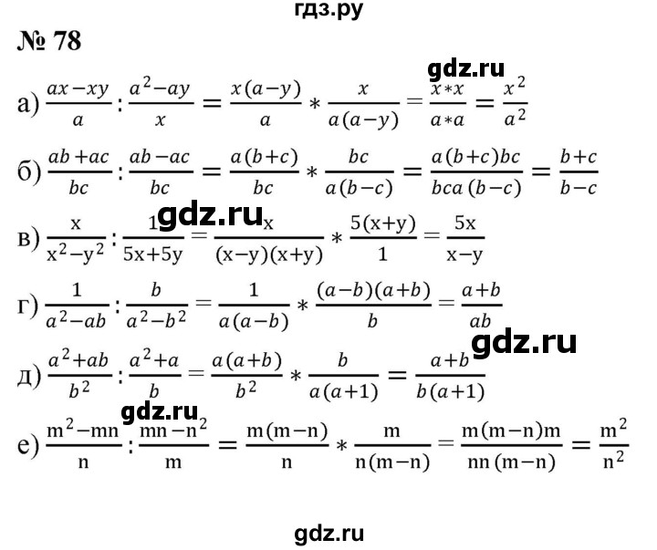 ГДЗ по алгебре 8 класс  Дорофеев   упражнение - 78, Решебник №1 к учебнику 2019