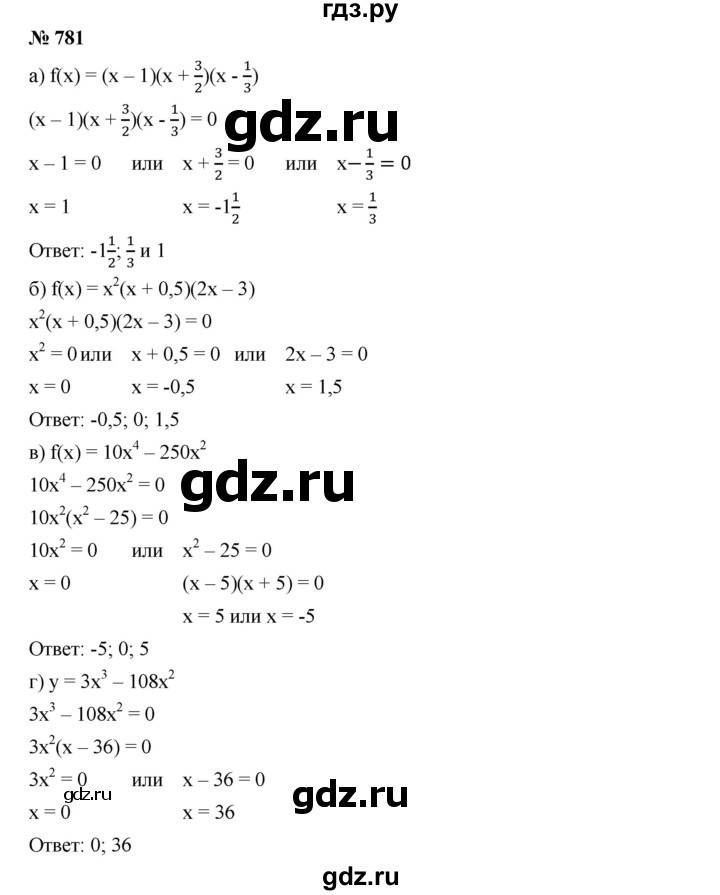 ГДЗ по алгебре 8 класс  Дорофеев   упражнение - 781, Решебник №1 к учебнику 2019