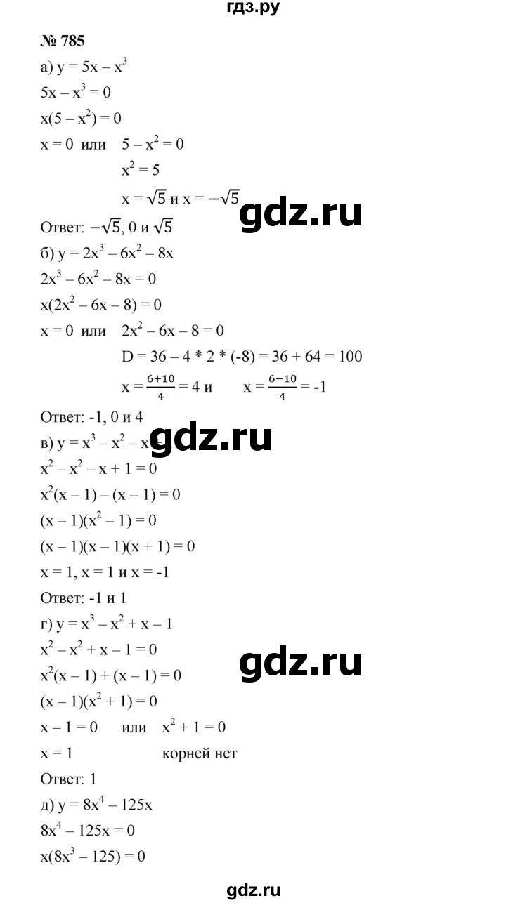 ГДЗ по алгебре 8 класс  Дорофеев   упражнение - 785, Решебник №1 к учебнику 2019