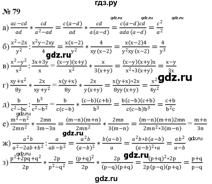 ГДЗ по алгебре 8 класс  Дорофеев   упражнение - 79, Решебник №1 к учебнику 2019
