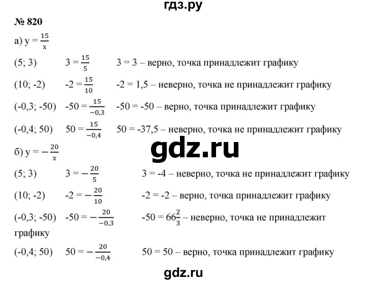 ГДЗ по алгебре 8 класс  Дорофеев   упражнение - 820, Решебник №1 к учебнику 2019
