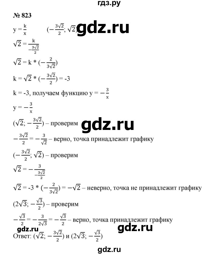 ГДЗ по алгебре 8 класс  Дорофеев   упражнение - 823, Решебник №1 к учебнику 2019