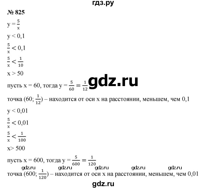 ГДЗ по алгебре 8 класс  Дорофеев   упражнение - 825, Решебник №1 к учебнику 2019