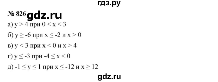 ГДЗ по алгебре 8 класс  Дорофеев   упражнение - 826, Решебник №1 к учебнику 2019