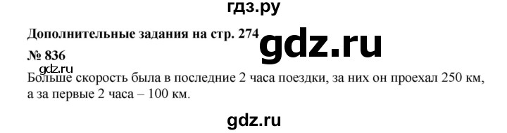 ГДЗ по алгебре 8 класс  Дорофеев   упражнение - 836, Решебник №1 к учебнику 2019