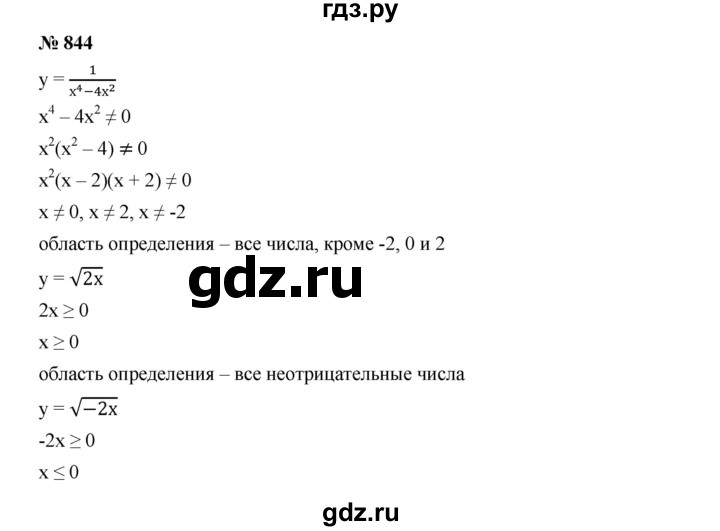 ГДЗ по алгебре 8 класс  Дорофеев   упражнение - 844, Решебник №1 к учебнику 2019