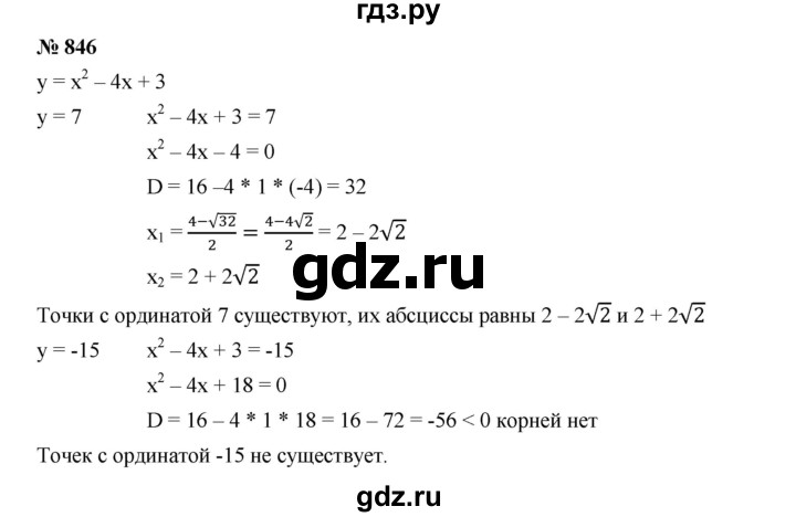ГДЗ по алгебре 8 класс  Дорофеев   упражнение - 845, Решебник №1 к учебнику 2019