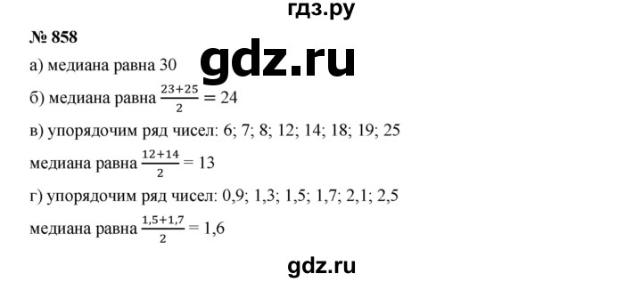 ГДЗ по алгебре 8 класс  Дорофеев   упражнение - 858, Решебник №1 к учебнику 2019