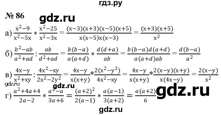 ГДЗ по алгебре 8 класс  Дорофеев   упражнение - 86, Решебник №1 к учебнику 2019