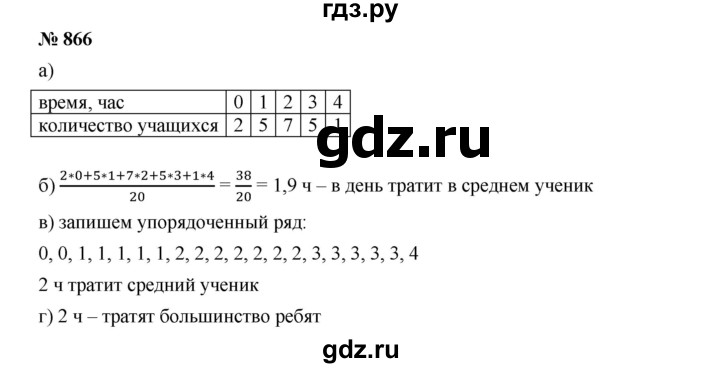 ГДЗ по алгебре 8 класс  Дорофеев   упражнение - 866, Решебник №1 к учебнику 2019
