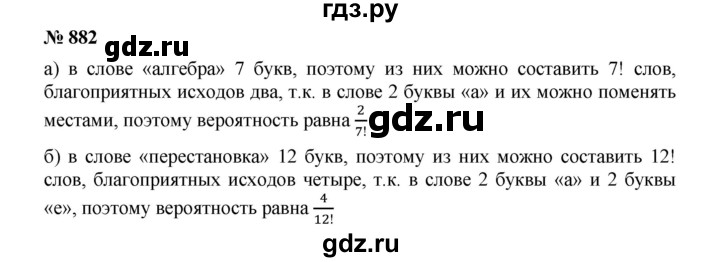 ГДЗ по алгебре 8 класс  Дорофеев   упражнение - 882, Решебник №1 к учебнику 2019
