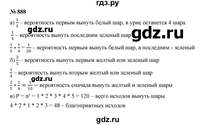 ГДЗ по алгебре 8 класс  Дорофеев   упражнение - 888, Решебник №1 к учебнику 2019