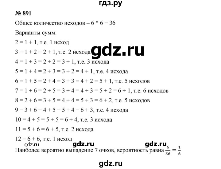 ГДЗ по алгебре 8 класс  Дорофеев   упражнение - 891, Решебник №1 к учебнику 2019
