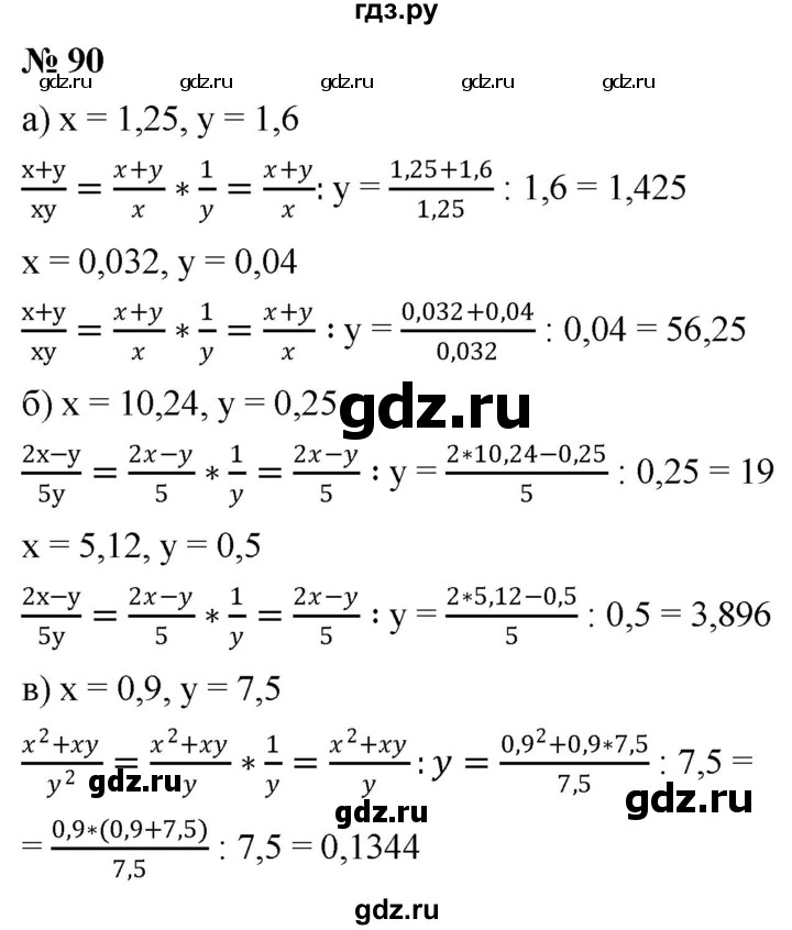 ГДЗ по алгебре 8 класс  Дорофеев   упражнение - 90, Решебник №1 к учебнику 2019