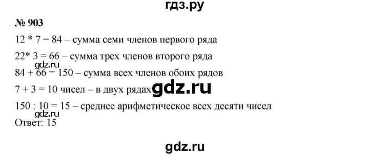 ГДЗ по алгебре 8 класс  Дорофеев   упражнение - 903, Решебник №1 к учебнику 2019