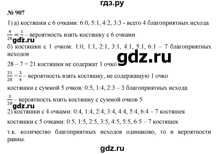 ГДЗ по алгебре 8 класс  Дорофеев   упражнение - 907, Решебник №1 к учебнику 2019