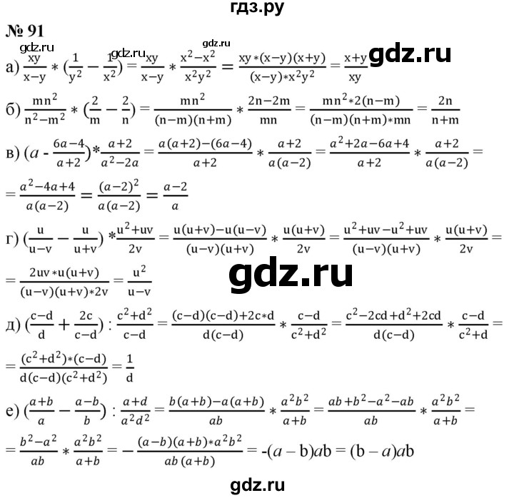 ГДЗ по алгебре 8 класс  Дорофеев   упражнение - 91, Решебник №1 к учебнику 2019