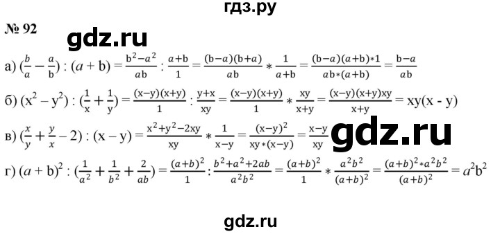 ГДЗ по алгебре 8 класс  Дорофеев   упражнение - 92, Решебник №1 к учебнику 2019
