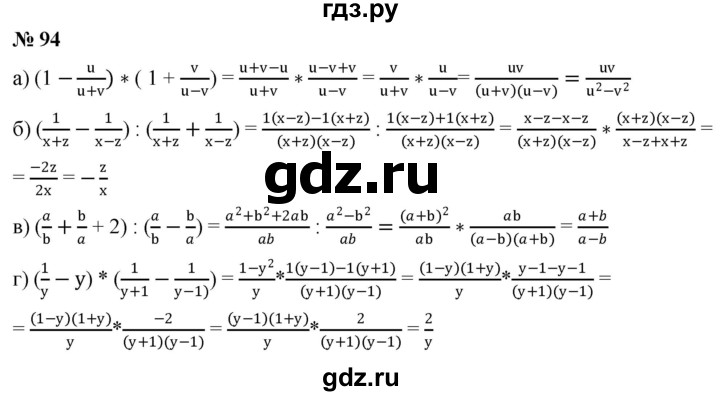 ГДЗ по алгебре 8 класс  Дорофеев   упражнение - 94, Решебник №1 к учебнику 2019