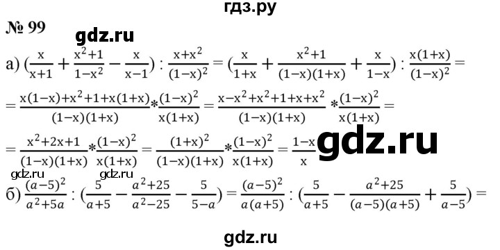 ГДЗ по алгебре 8 класс  Дорофеев   упражнение - 99, Решебник №1 к учебнику 2019