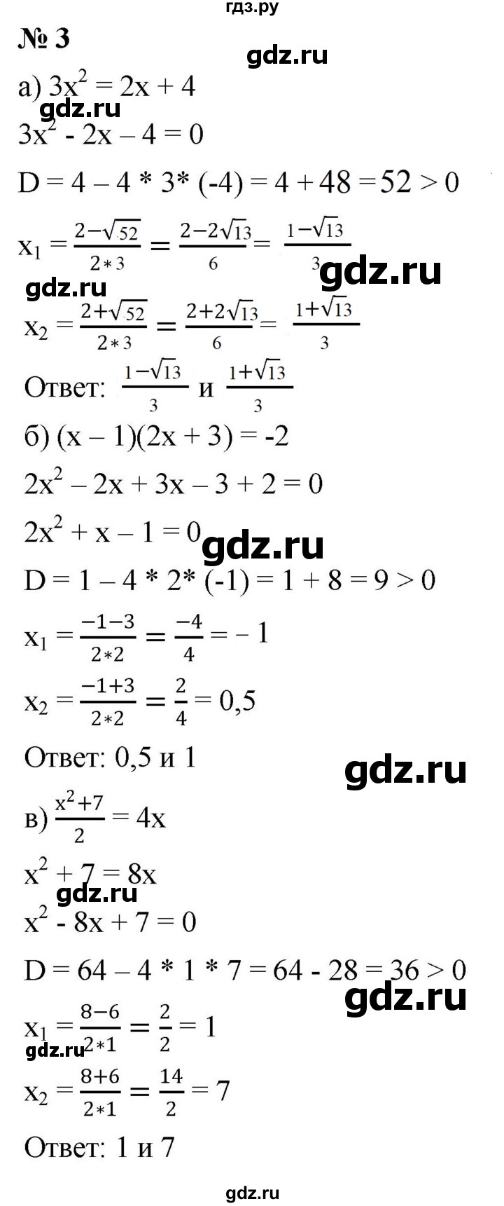 ГДЗ по алгебре 8 класс  Дорофеев   чему вы научились / глава 3 / это надо уметь - 3, Решебник №1 к учебнику 2019