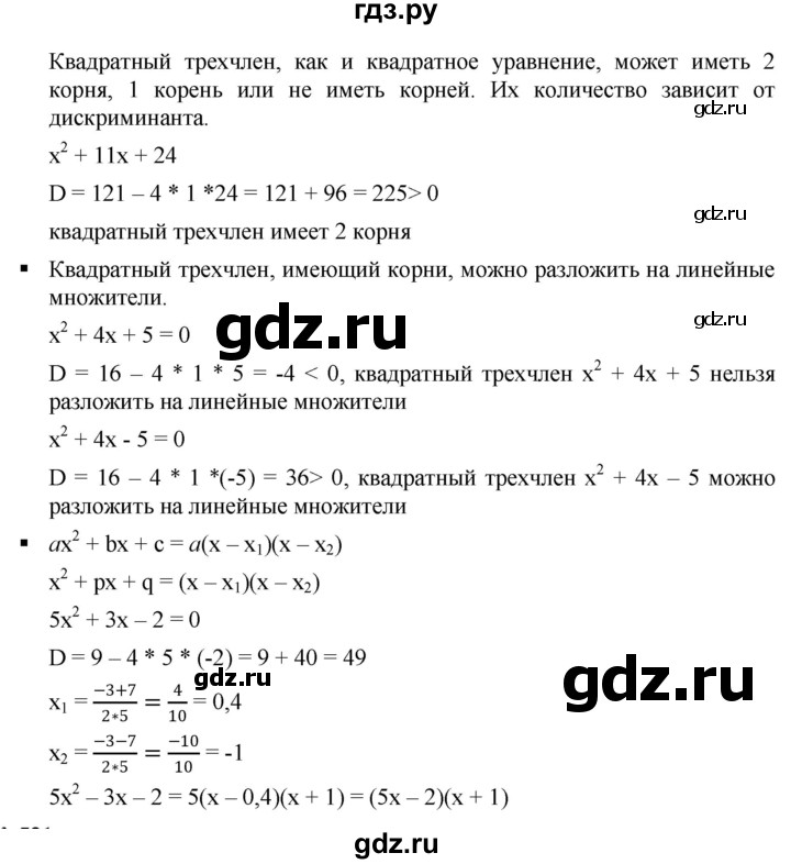 ГДЗ по алгебре 8 класс  Дорофеев   вопросы - стр.154-155, Решебник №1 к учебнику 2019