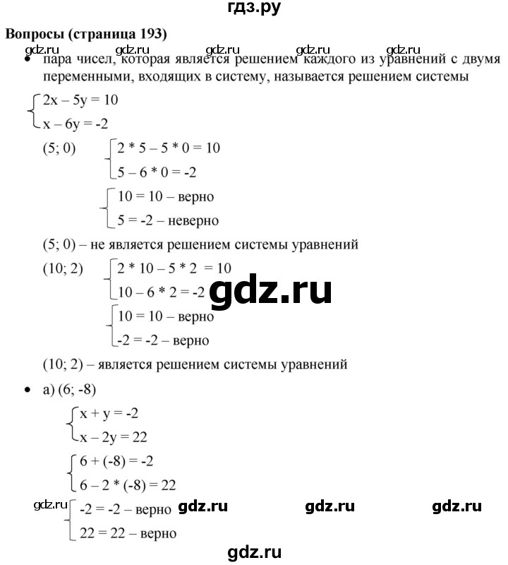 ГДЗ по алгебре 8 класс  Дорофеев   вопросы - стр.193-194, Решебник №1 к учебнику 2019