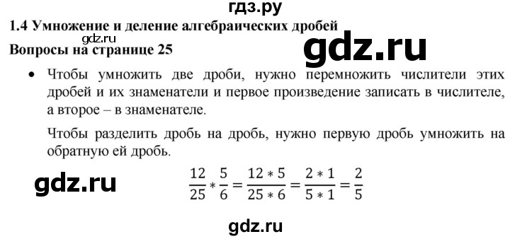 ГДЗ по алгебре 8 класс  Дорофеев   вопросы - стр.25, Решебник №1 к учебнику 2019