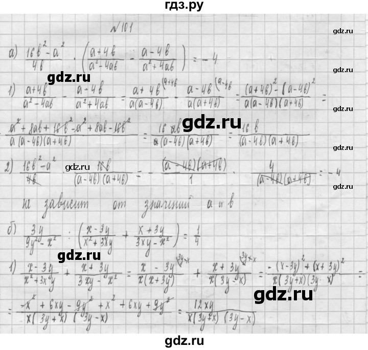 ГДЗ по алгебре 8 класс  Дорофеев   упражнение - 101, Решебник к учебнику 2014
