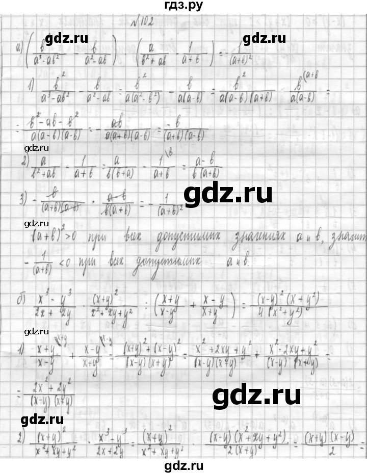 ГДЗ по алгебре 8 класс  Дорофеев   упражнение - 102, Решебник к учебнику 2014