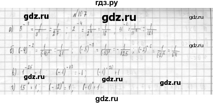 ГДЗ по алгебре 8 класс  Дорофеев   упражнение - 107, Решебник к учебнику 2014
