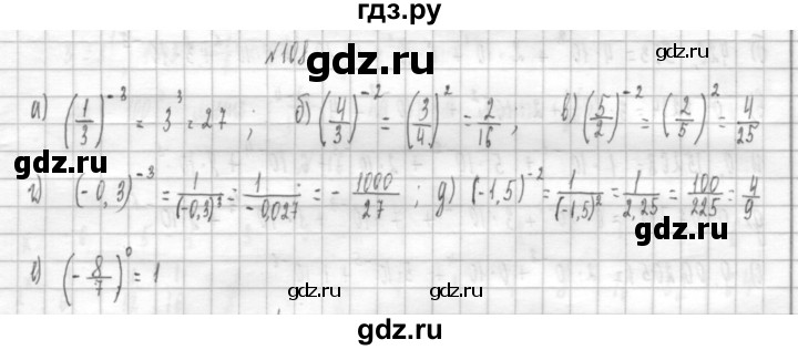 ГДЗ по алгебре 8 класс  Дорофеев   упражнение - 108, Решебник к учебнику 2014
