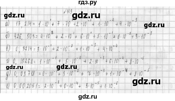 ГДЗ по алгебре 8 класс  Дорофеев   упражнение - 113, Решебник к учебнику 2014