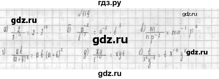ГДЗ по алгебре 8 класс  Дорофеев   упражнение - 119, Решебник к учебнику 2014