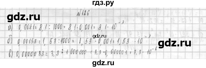ГДЗ по алгебре 8 класс  Дорофеев   упражнение - 126, Решебник к учебнику 2014
