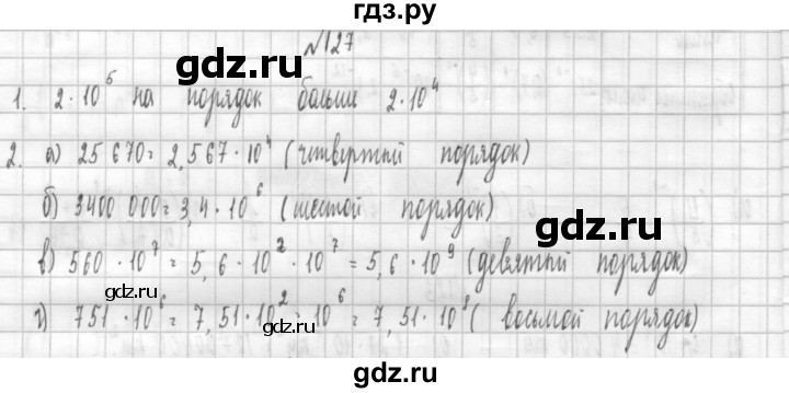 ГДЗ по алгебре 8 класс  Дорофеев   упражнение - 127, Решебник к учебнику 2014