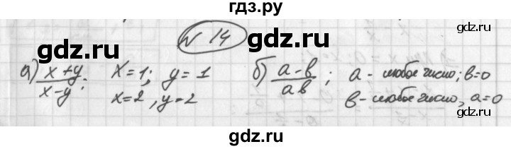 ГДЗ по алгебре 8 класс  Дорофеев   упражнение - 14, Решебник к учебнику 2014
