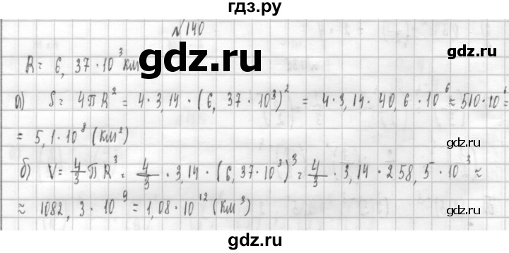 ГДЗ по алгебре 8 класс  Дорофеев   упражнение - 140, Решебник к учебнику 2014