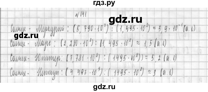 ГДЗ по алгебре 8 класс  Дорофеев   упражнение - 141, Решебник к учебнику 2014