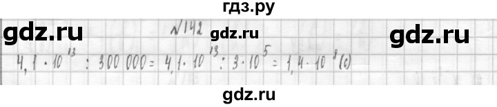 ГДЗ по алгебре 8 класс  Дорофеев   упражнение - 142, Решебник к учебнику 2014