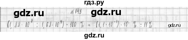 ГДЗ по алгебре 8 класс  Дорофеев   упражнение - 143, Решебник к учебнику 2014