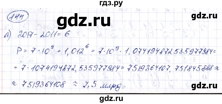 ГДЗ по алгебре 8 класс  Дорофеев   упражнение - 144, Решебник к учебнику 2014