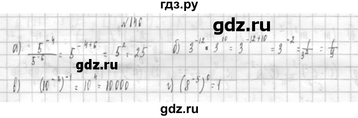 ГДЗ по алгебре 8 класс  Дорофеев   упражнение - 146, Решебник к учебнику 2014