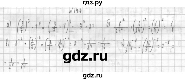 ГДЗ по алгебре 8 класс  Дорофеев   упражнение - 147, Решебник к учебнику 2014