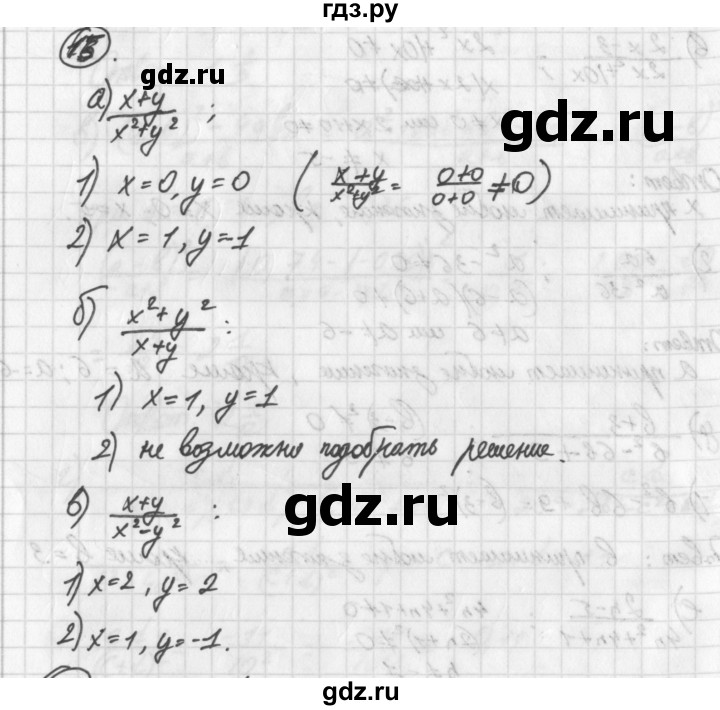ГДЗ по алгебре 8 класс  Дорофеев   упражнение - 15, Решебник к учебнику 2014