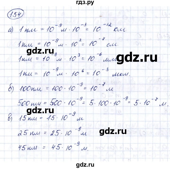 ГДЗ по алгебре 8 класс  Дорофеев   упражнение - 154, Решебник к учебнику 2014