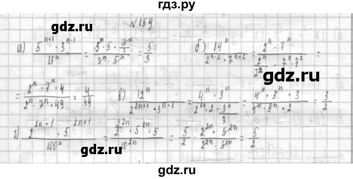 ГДЗ по алгебре 8 класс  Дорофеев   упражнение - 159, Решебник к учебнику 2014