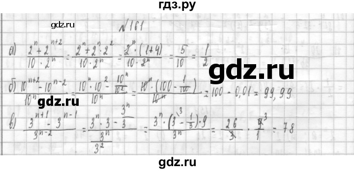 ГДЗ по алгебре 8 класс  Дорофеев   упражнение - 161, Решебник к учебнику 2014