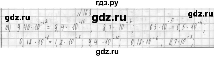 ГДЗ по алгебре 8 класс  Дорофеев   упражнение - 163, Решебник к учебнику 2014
